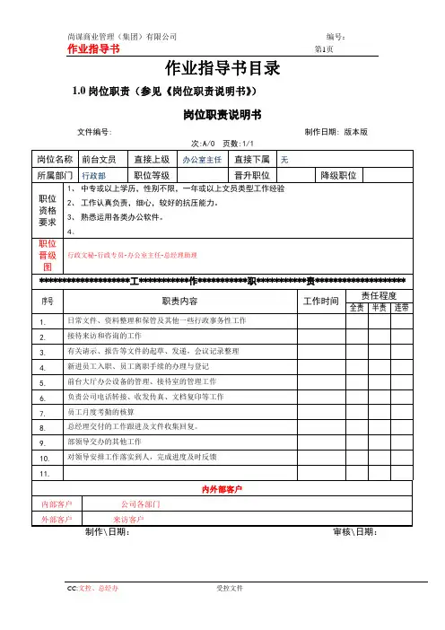 行政前台文员岗位职责