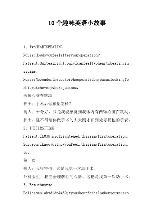 10个趣味英语小故事