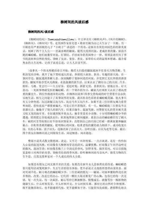 柳树间的风读后感
