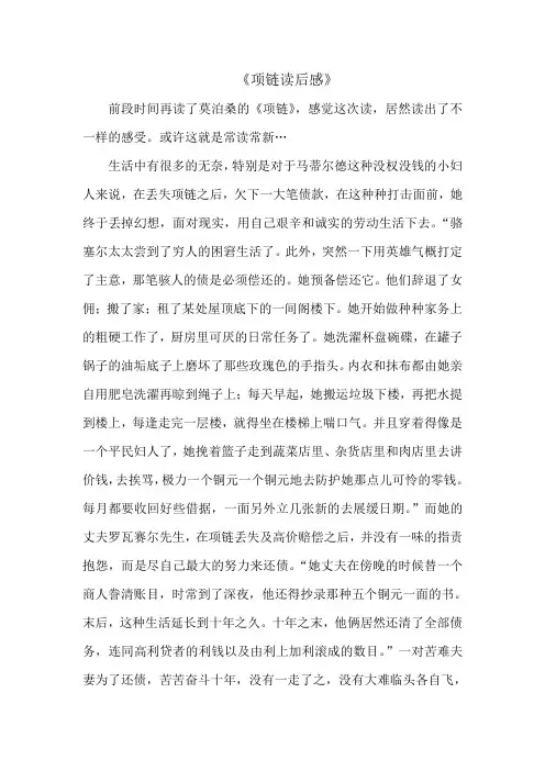 《项链》读书有感