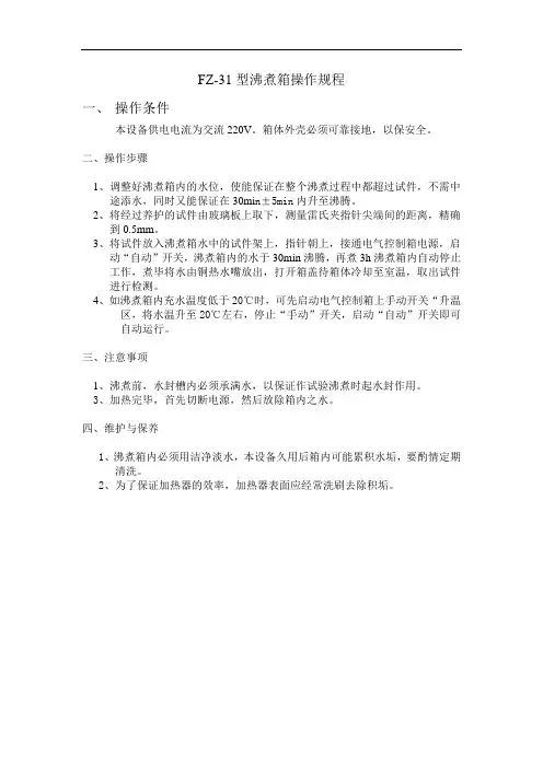 水泥沸煮箱操作规程