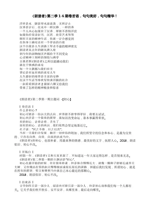 朗读者第二季诵读文章
