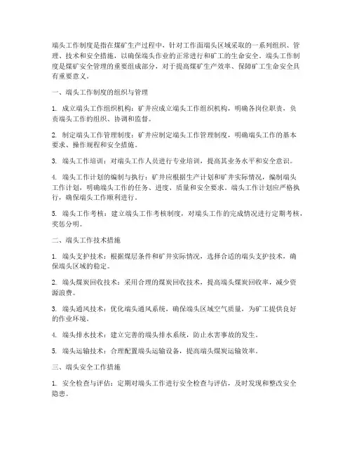 端头工作制度