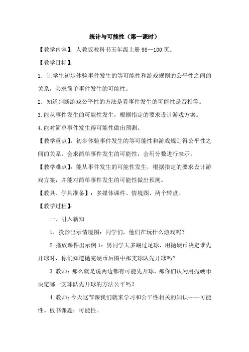 统计与可能性1
