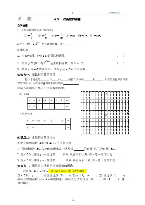 正比例函数和一次函数图象及性质学案