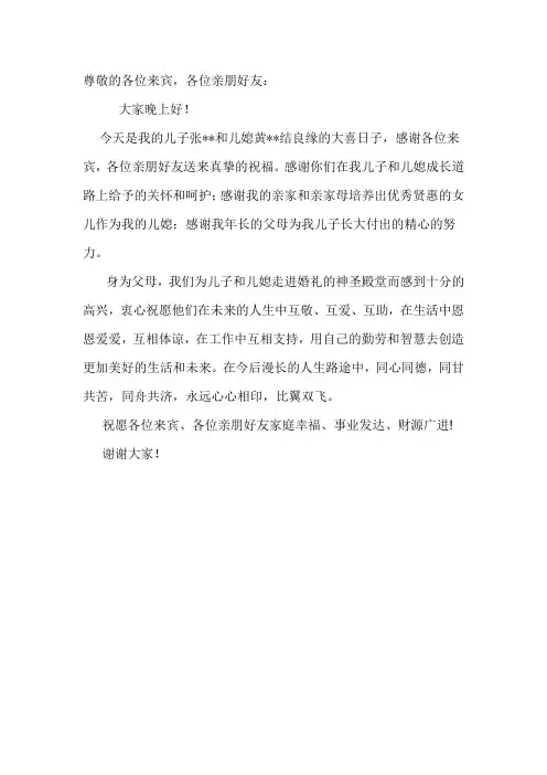 婚礼致辞