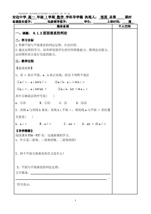 北师大版必修2数学6 .1.2面面垂直的判定