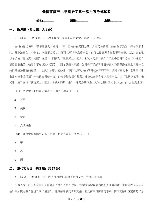 肇庆市高三上学期语文第一次月考考试试卷