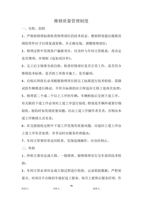 维修质量管理制度