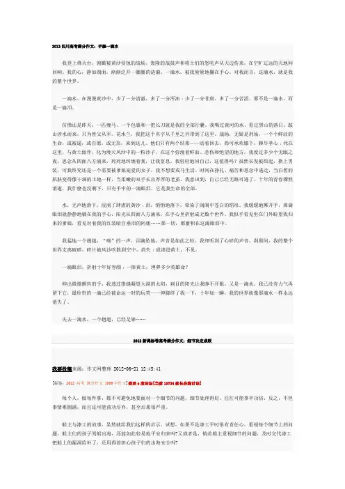 2012四川高考满分作文