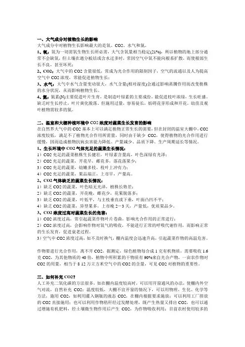 空气对植物生长的影响