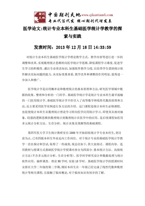 医学论文范文