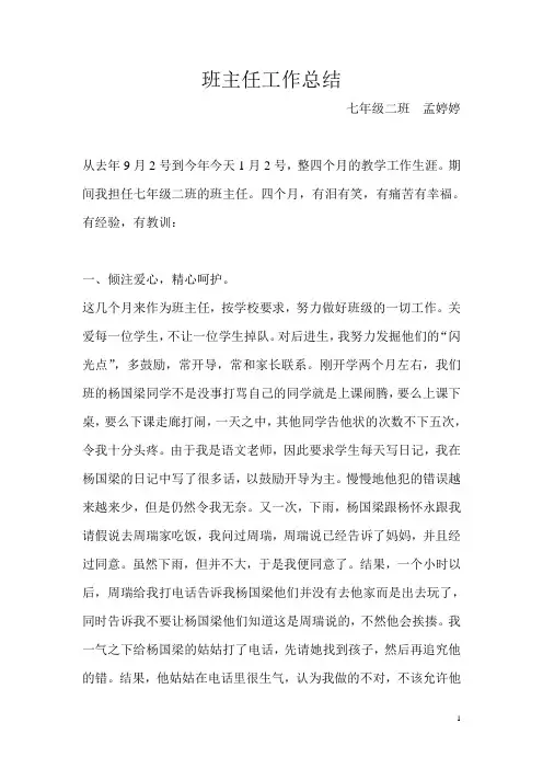 班主任工作总结