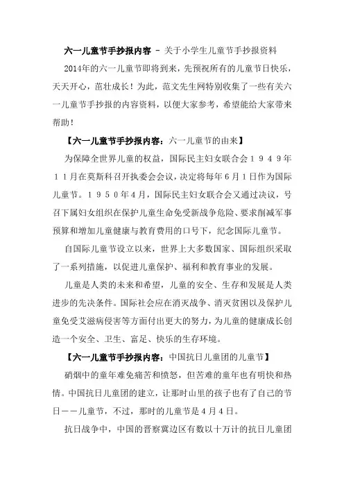 六一儿童节手抄报内容 2