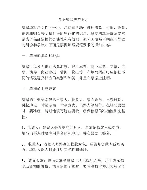 票据填写规范要求