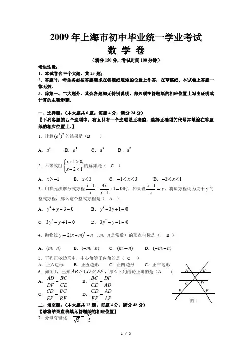 2009年上海市中考数学试题及答案