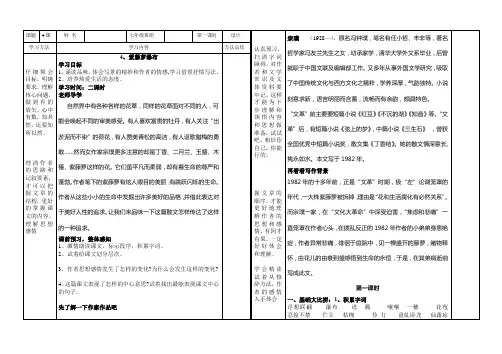 4课紫藤萝瀑布学习卡(学案)
