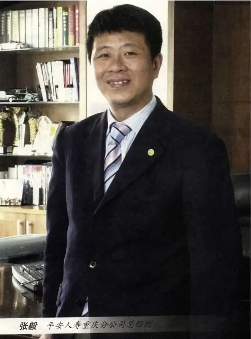 鏖战山城——平安人寿重庆分公司发展纪实