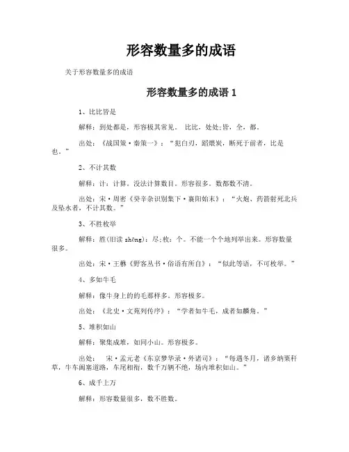 形容数量多的成语