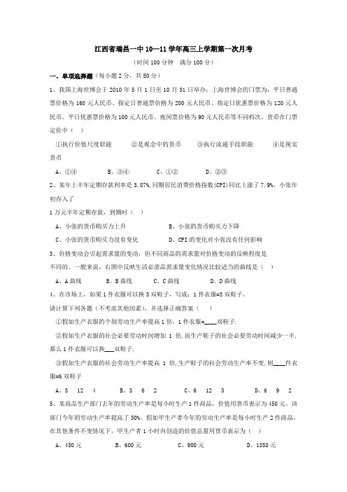 2011届高三政治上册第一次月考测试试题4