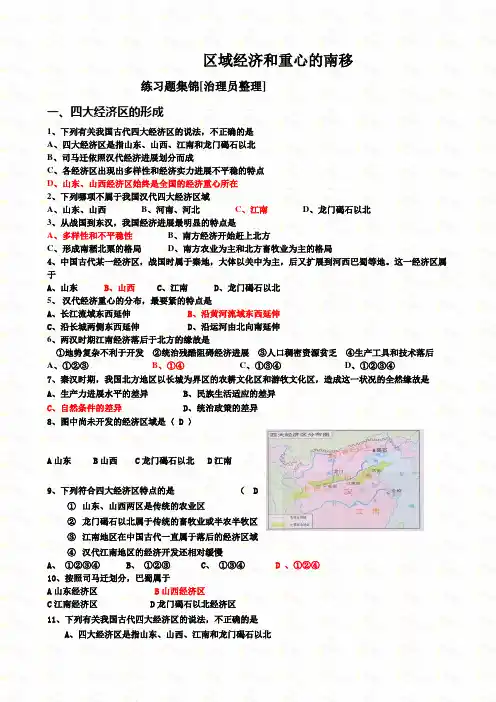 区域经济和重心的南移