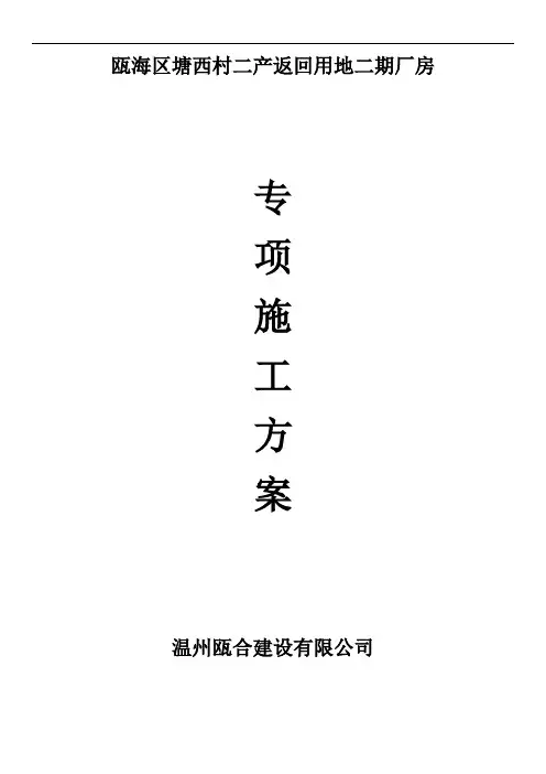 预应力管桩施工专项方案