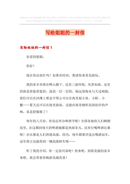 写给姐姐的一封信