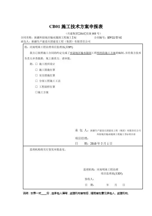 CB01施工技术方案申报表