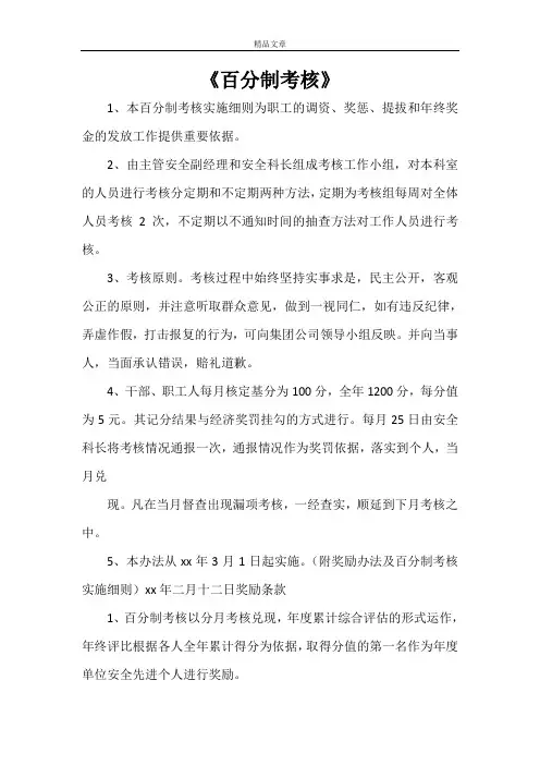 《百分制考核》