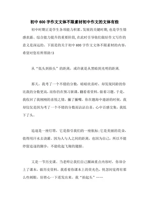 初中600字作文文体不限素材初中作文的文体有些