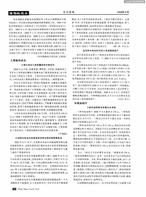 水电站运行