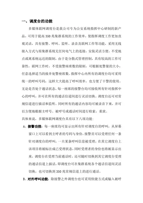 调度台方案(1)_