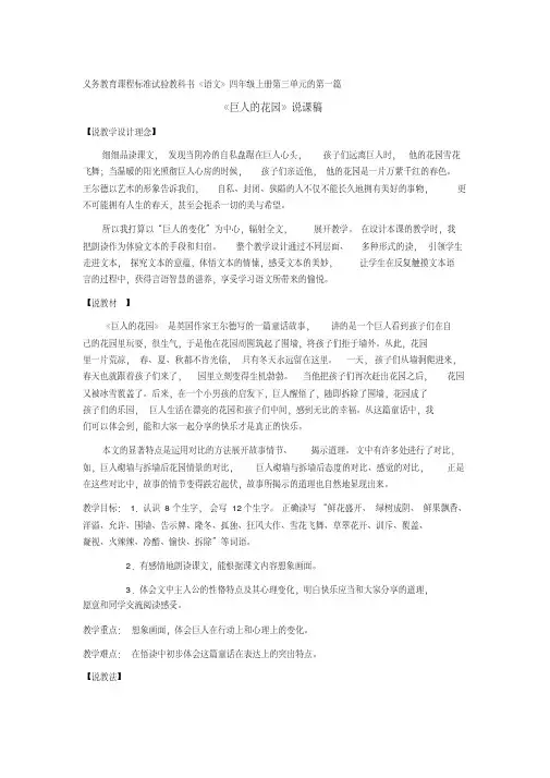 《巨人的花园》说课稿