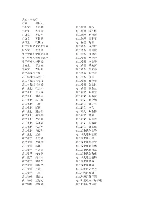文安一中都有哪些教师 请看