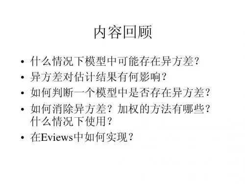 第八章 计量经济学-自相关