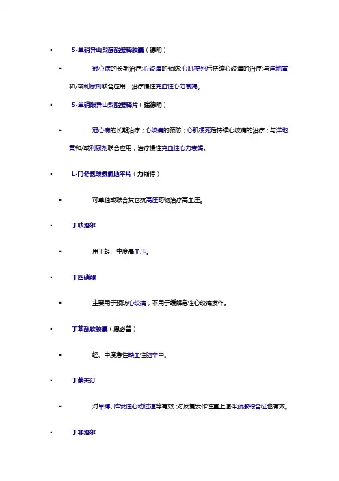 心脑血管疾病药物全汇总情况