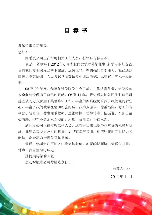 应届大学毕业生自荐信模板