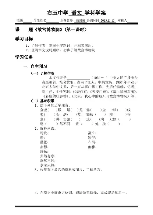 《故宫博物院》第一课时学案