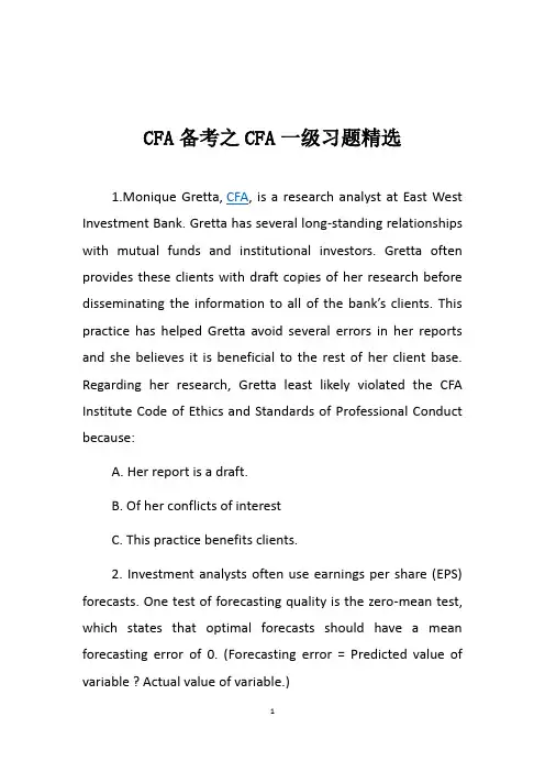 CFA备考之CFA一级习题精选