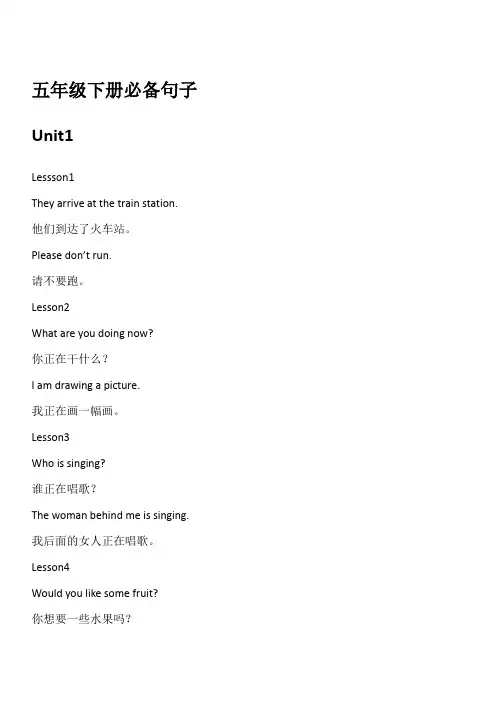 冀教版小学英语五年级下册必背重点句子