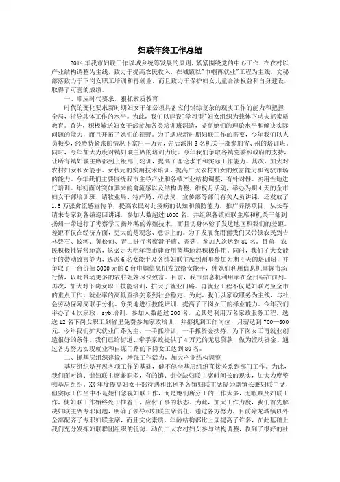 妇联年终工作总结