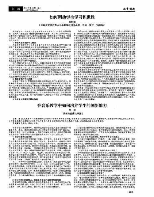 在音乐教学中如何培养学生的创新能力