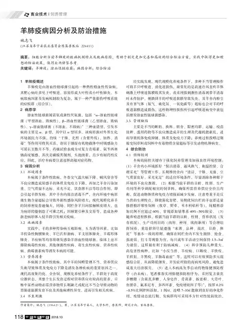 羊肺疫病因分析及防治措施