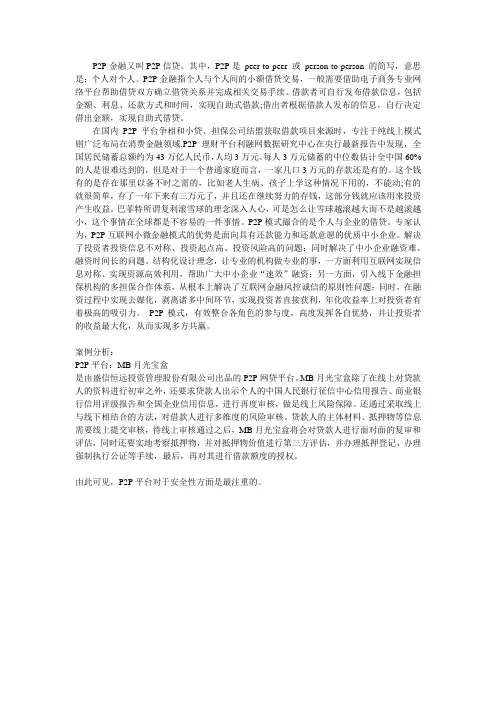 P2P是什么意思