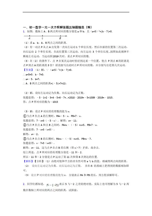 人教版七年级上册数学 一元一次方程单元综合测试(Word版 含答案)