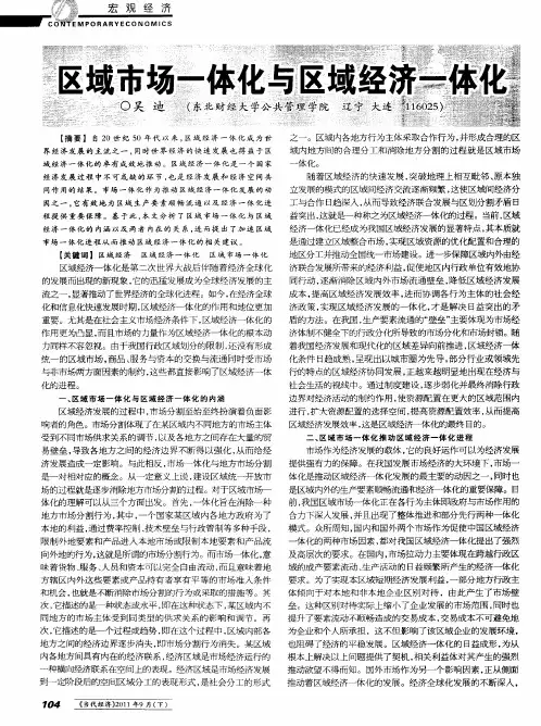 区域市场一体化与区域经济一体化