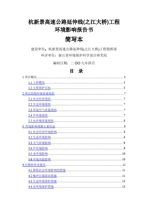 杭新景高速公路延伸线(之江大桥)工程
