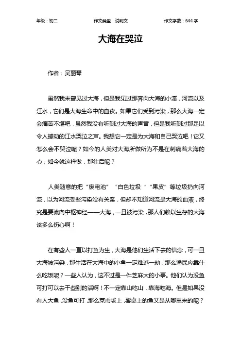 大海在哭泣作文【初中初二600字】