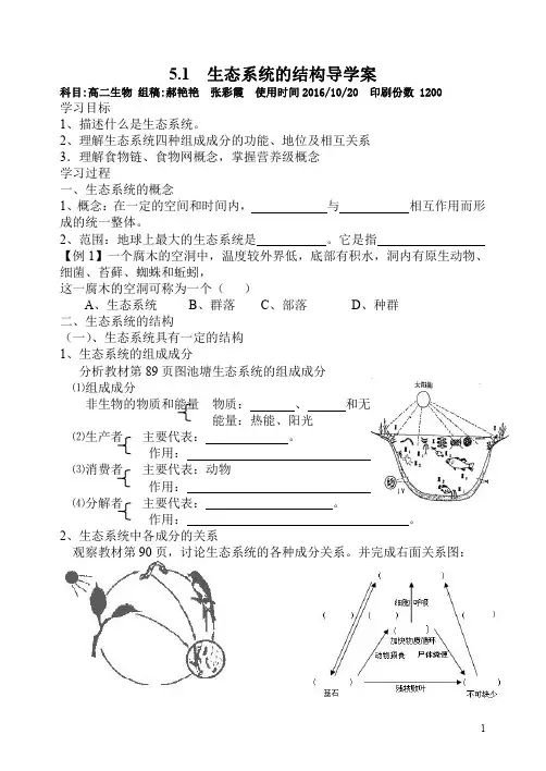 5.1生态系统的结构导学案