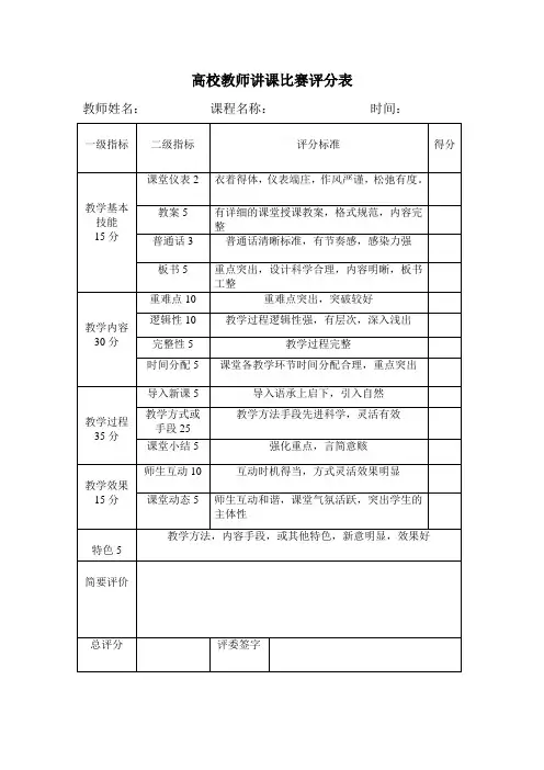 高校教师讲课比赛评分表